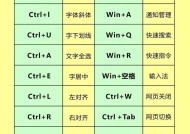 计算机快捷键大全盘点（提高效率）