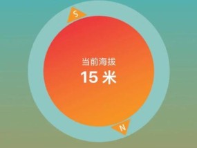 手机海拔测量技巧（一步一步教你如何用手机测量海拔）