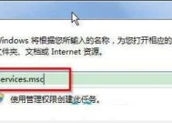 Win7系统服务管理界面的打开方法（掌握Win7系统服务管理的多种操作方式）
