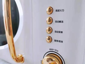 安全使用微波炉，让烹饪更便捷（掌握微波炉使用技巧）