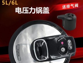 电压力锅坏了怎么修（掌握这些技巧）