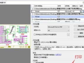 CAD打印PDF文件合并方法及其应用（提高工作效率）
