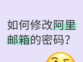 邮箱密码忘记了怎么办（6个方法教你找回邮箱密码）