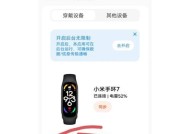 小米手环使用教程分析（掌握小米手环的使用技巧）