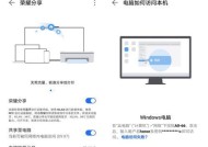 华为电脑系统共享设置方法是什么？