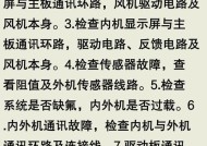 夏普空调故障码P0的原因与维修方法（了解P0故障码的意义）