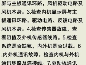 夏普空调故障码P0的原因与维修方法（了解P0故障码的意义）