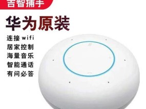 连接华为智能语音音箱的步骤是什么？
