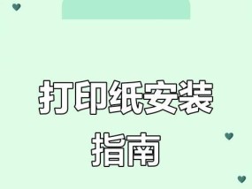 如何正确使用复印机进行A4纸复印（简单操作指南）