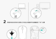 如何正确打开无线鼠标（简单易懂的步骤让你轻松开启使用）