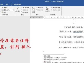 去除脚注线的方法及步骤（让你的文稿更加整洁）