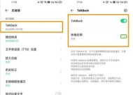 如何开启和关闭安卓盲人模式TalkBack（安卓盲人模式TalkBack使用方法及步骤）