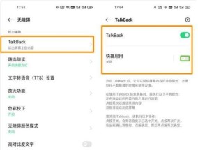 如何开启和关闭安卓盲人模式TalkBack（安卓盲人模式TalkBack使用方法及步骤）