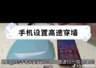 如何开启家里wifi的穿墙模式（教你简单实用的方法）