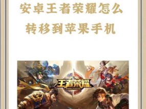 手机穿越转苹果的操作方法是什么？