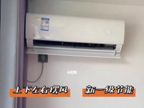 如何关闭空调的上下摆风功能（简单操作几步即可停止空调的上下摆风功能）