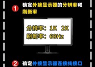 如何正确验屏你的新显示器（掌握这些技巧）