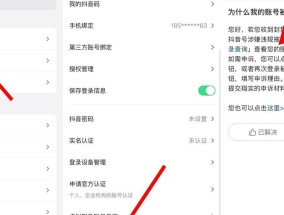 如何解除抖音企业认证（快速简单的解绑抖音企业认证教程）