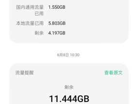 苹果手机流量用得很快的原因和解决方法（流量快速消耗的几大因素及调节方法）
