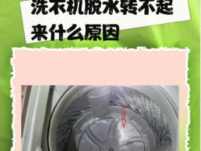 洗衣机甩干无声的原因及解决办法（为什么洗衣机甩干不响）