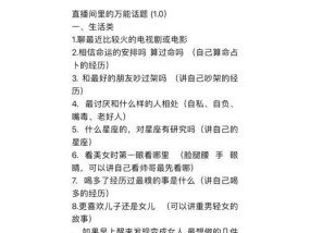 主播如何找话题聊天（掌握这些技巧）