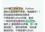 手把手教你破解无线密码（轻松入门）