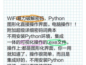 手把手教你破解无线密码（轻松入门）