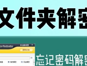 如何通过U盘设置文件夹密码保护数据（简单易懂的步骤指导让您的数据更加安全）