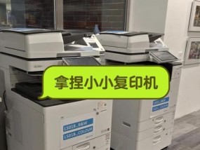 复印机证件放置方法（确保证件复印顺利进行的技巧与注意事项）