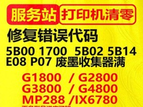 佳能复印机显示故障代码怎么办？常见故障代码解析与解决方法？