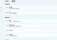 解决电脑屏幕分辨率低的问题（提升屏幕分辨率）