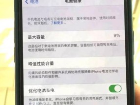 iPhone出现异常掉电如何解决（一文教你轻松应对iPhone掉电问题）