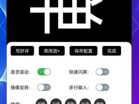 如何设置抖音字幕滚动为主题（让你的视频更加生动有趣）