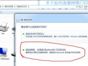解决蓝牙无法连接打印机的常见问题（掌握关键步骤）