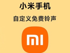 小米手机铃声音量最大设置方法？