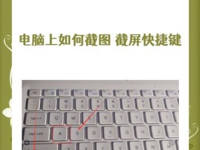 轻松搞定，一键截屏（笔记本电脑操作技巧大揭秘）