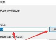 Win11兼容性视图设置详解（Win11系统如何进行兼容性视图设置）