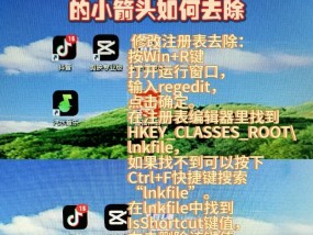 如何取消图标上的小箭头（教你一步步取消Windows系统桌面图标小箭头）