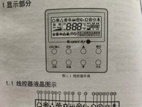 格力空调FC故障代码及修理方法（掌握格力空调FC故障代码）