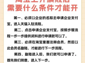 开店条件大揭秘：成功创业的必备条件与实现方法