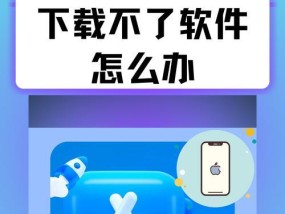 解决无法打开AppStore的方法（如何解决手机AppStore无法打开问题）