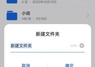 教你如何在手机中新建文件夹并命名（手机文件管理的小技巧）