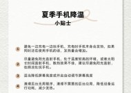 苹果手机快速降温方法（一招让你的苹果手机迅速降温的神器）