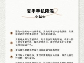 苹果手机快速降温方法（一招让你的苹果手机迅速降温的神器）