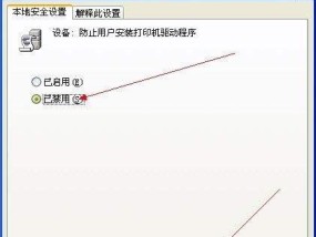 如何禁用打印机的开机启动（简单操作让打印机开机不再繁琐）