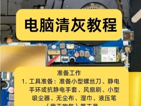 笔记本电脑风扇清灰全攻略（如何保护电脑）