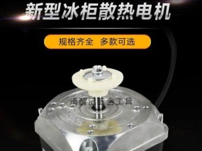 冰箱电机发烫的原因与处理方法（探究冰箱电机发烫的原因及有效处理方法）