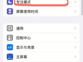 iPhone13自动锁屏失效的解决方法（教你如何快速解决iPhone13不会自动锁屏的问题）
