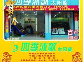 四季沐歌太阳能预留口漏水是什么原因？如何解决？