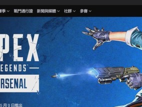 Apex游戏排位赛服务器选择？如何选择最佳服务器提高游戏体验？